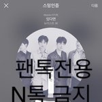 [뉴이스트] 코뮤페 <b>자리</b> 참고