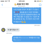 [EXO] 야 독려한테 답 <b>옴</b>