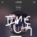 [뉴이스트] 왜캐 요즘 순위가 떨어지지ㅠㅠ