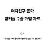 <b>은하</b> 쌍꺼풀 진짜 알 수 없다