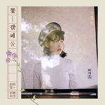 아이유 꽃<b>갈피</b> 둘 22일 6시 공개