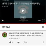 [조언부탁해] 신태일 성희롱 영상에 개빻은 댓글 개많네;;;