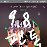 [뉴이스트] 못본 러브들 한번보라고