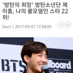 [방탄소년단] 역  쉬~~~우리의 <b>희망</b>이