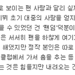 팬사랑 쩐다는 <b>보이</b>그룹 멤버 A, 실제로는 하찮게 여겨