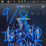 [뉴이스트] 새벽 2시 차트☺