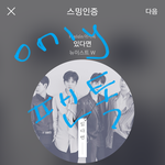 [뉴이스트] <b>현생불가</b>