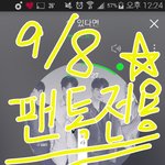 [뉴이스트] 뉴잇은 <b>떡잎</b>부터 팬사랑이 남달랐네(+)