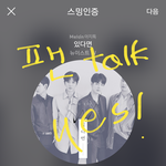 [뉴이스트] ㅅㄷ 극장가서 배코처럼 하믄 안된다