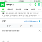 [댓글부탁해] 한국인만 알아들을수있는 말 <b>번역</b>해봤눈뎈ㅋㅋㅋㅋ