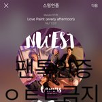 [뉴이스트] @@ 공지 관련 불판