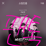 [뉴이스트] 러브들 늉나잇!