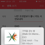 [EXO] 나만 코코밥보다 좋니 라됴 <b>사연</b>보내자