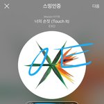 [EXO] <b>낮</b>에 5위 안에만 들었으면