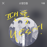 [뉴이스트] 추가))서대문 광고판 상황