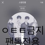 [뉴이스트] 굿바바 의상으로 꼬대+<b>파인</b>걸