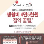 [<b>KT</b>클립] 9월 주요 혜택  정보 모음.