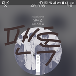 [뉴이스트] 부탁이야 <b>러브</b>들