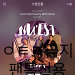[뉴이스트] 플디는 등까는거를 좋아하나봐