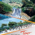 오는 22~23일에 개최되는 아시아최대 <b>사이클</b>대회