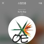 [EXO] 와 소름