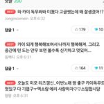 [EXO] 네케 카이<b>팬</b>들이 <b>베</b>댓 다먹음 극혐...