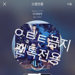 [뉴이스트] 러브들 대박