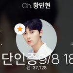 [황민현] ㅇㅌ 첫 댓글 쓰니야