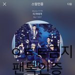 [뉴이스트] 뉴이스트 <b>특집</b> ㅅㅊ