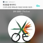[EXO] 내일 전쟁가능성 있다매