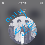 [뉴이스트] ㅅㄷ 고마워
