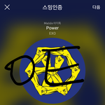 [EXO] 파워 대박 못치면 <b>대상</b> 꿈도 못꿔