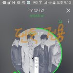 [뉴이스트] ㅇㅌ에 부기글있잖아