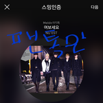 [뉴이스트] ㅅㄷ기분 좋아 늴뤼리