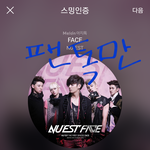 [뉴이스트] 수정 ㄱㅋ 등up시 <b>성별</b>/나이 운영진 공개