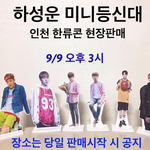[워너원] 한류콘가는 <b>구름</b>이 최애들아~