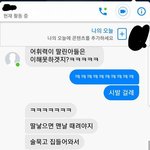 [개깊은빡침] 딸 낳으면 때린다는 얘기 당당히 페북에 올리는 <b>미친놈</b>