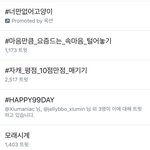 [시우민] <b>HAPPY</b>99DAY 실트 떴어!