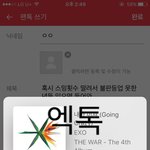 [EXO] 혹시 스밍횟수 딸려서 <b>불판</b>등업 못한년들 있으면 들어와