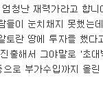 [댓글부탁해] 보이그룹 B 군, 알고보면 엄청난 재력가.<b>txt</b>