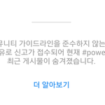 [EXO] 파워<b>챌린지</b> 신고 먹어서 정지된거 맞음