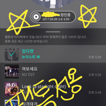 [뉴이스트] 러브들아 별받자