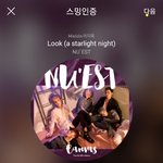 [뉴이스트] 아송페 출.퇴근길