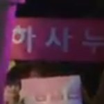 한류콘 <b>시강</b> 쩐닼ㅋㅋㅋㅋ