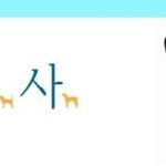 넓은운동장과 사랑으로 함께하는 동물위탁보<b>호소</b> 입니다.