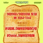 [강다니엘] 끌올) 실총 준비하고 있지?