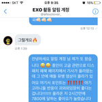 [EXO] 독려랑 알림한테 뎀 보냄