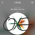 [EXO] 오늘 레드문이다 <b>와우</b>