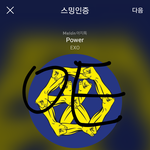 [EXO] 너네도 파워 <b>가사</b> 슬프다고 생각함???