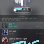 [뉴이스트] 지금 2기 러브들 <b>심정</b>